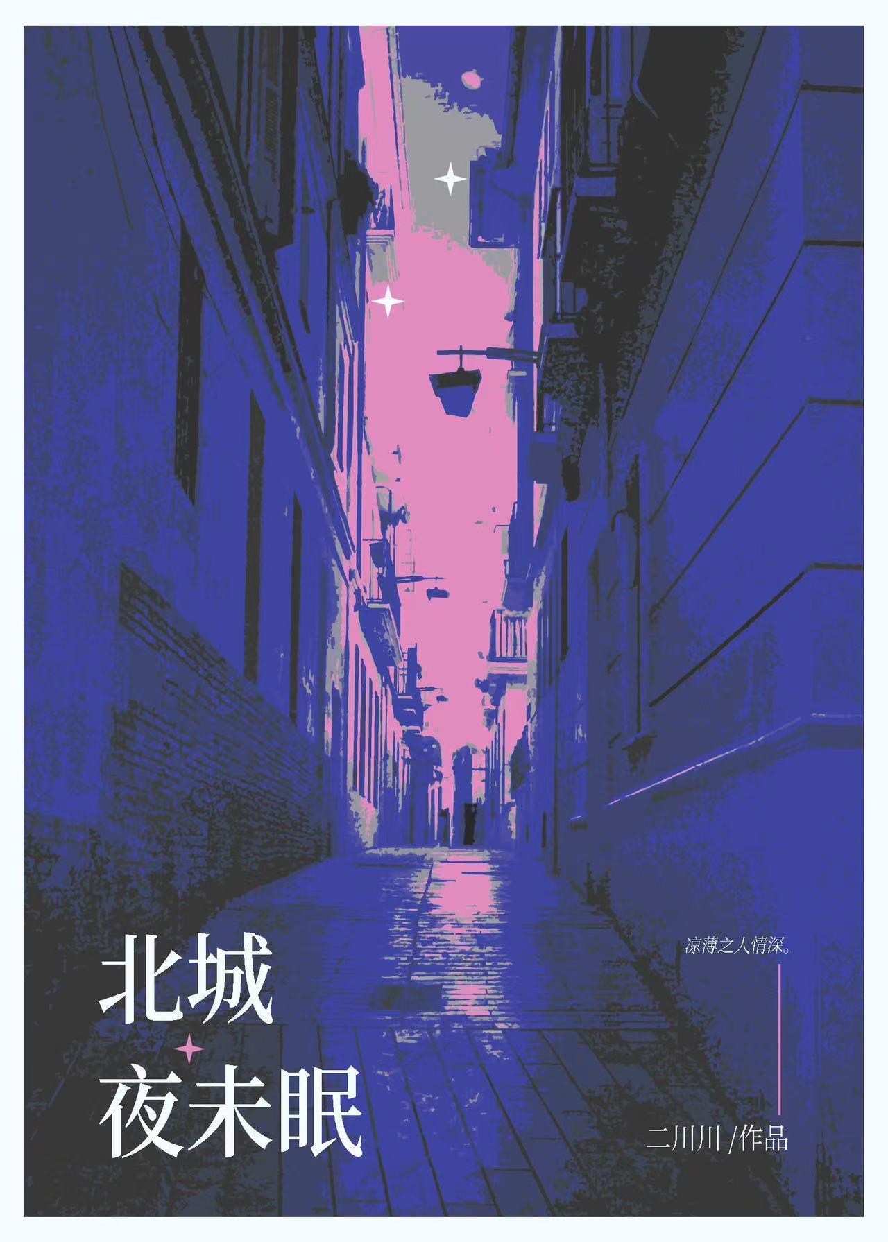 北城夜未眠盘