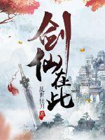 剑仙在此剑雪无名真实身份