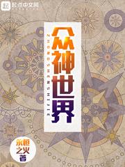 众神世界我创造了东方神话时代 东方仙人