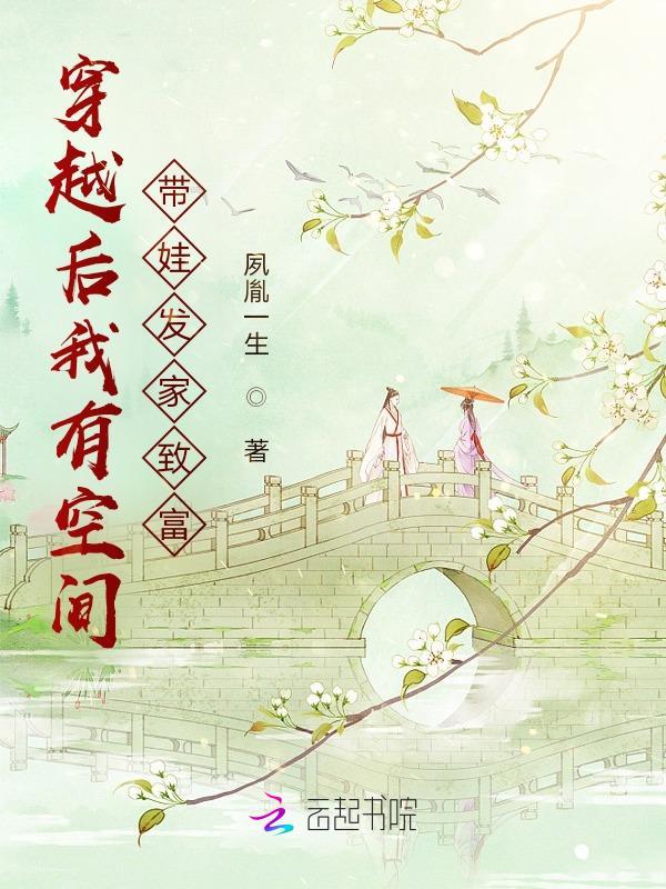 带着空间当后妈