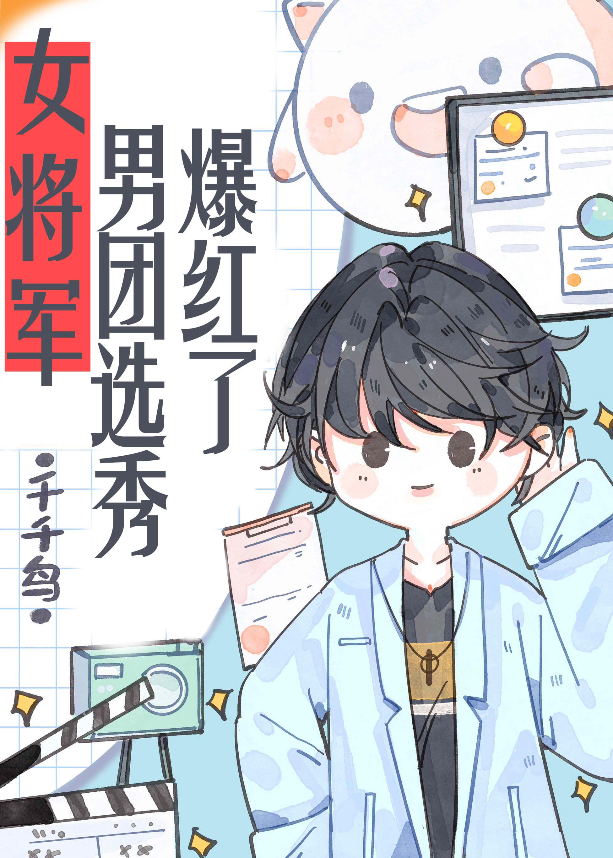 女将军方队领队