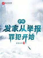 护林是什么意思