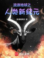 流浪地球开创科幻电影新纪元