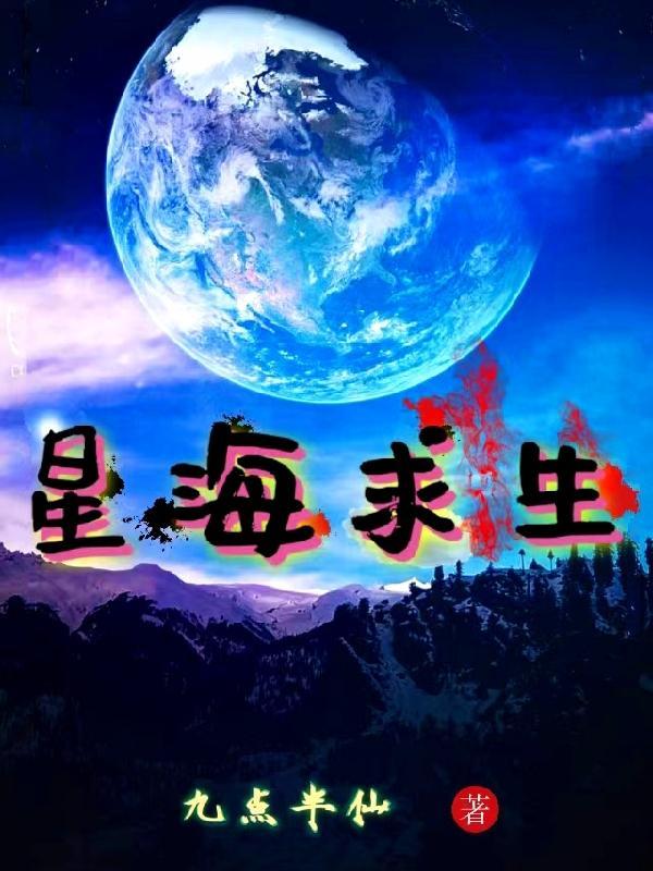 星海求生手游正版