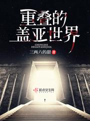 无神世界 盖亚