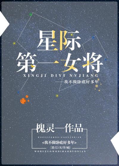 第一女将军番外