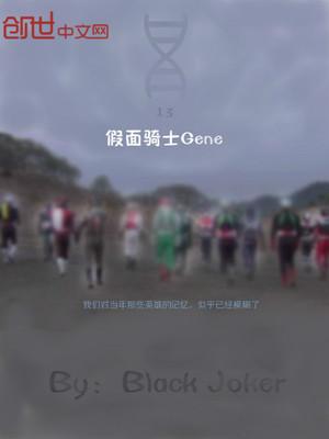 假面骑士genm无敌玩家