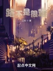 来时的路很难