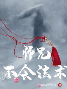 师父不yao了