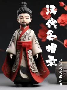 汉代十大名将排名