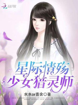 少女星际求生记完整版