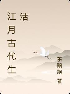 江月指什么