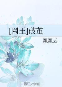 破茧gl文