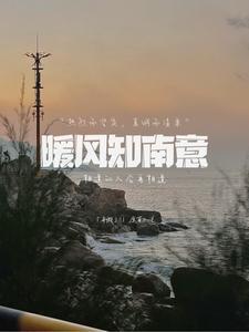 暖风南河岸