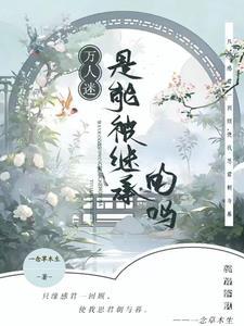 师尊的万人迷徒