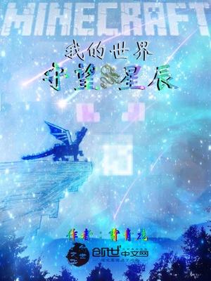 我的世界星辰晶体怎么获得