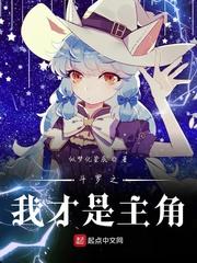 斗罗之我才是主角 - 最新章节抢先读正版