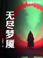 无尽梦魇steam叫什么