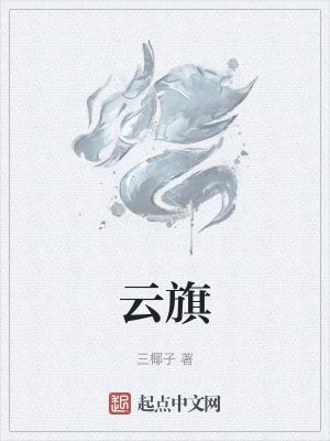 云旗航空运动(武汉)集团有限公司