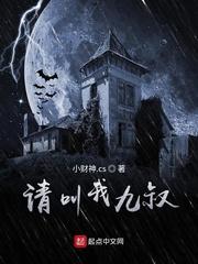 请叫我九叔epub