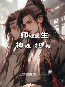 师徒双重生甜修真文