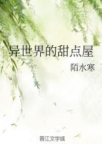 最强甜点师降临异世界