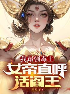 计灭七国屠遍天下第一毒士女主是谁