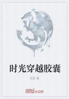 时光胶囊是什么