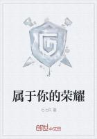 属于你的荣誉是什么意思