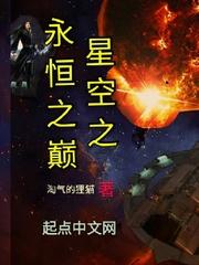 星空永恒的经典