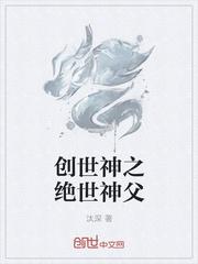 绝世唐门之敲诈创世神