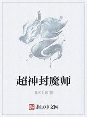 封魔师洛星辰