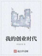 我的创业时代好看吗