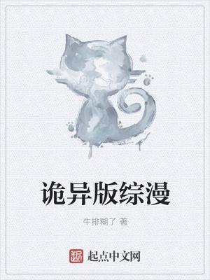 诡异药剂师漫