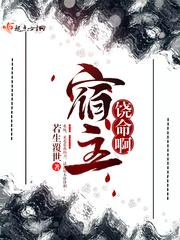 宿主 什么意思