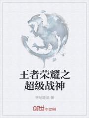 王者荣耀积分战神是什么意思