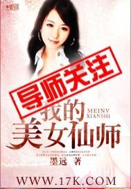 我的美女仙师1