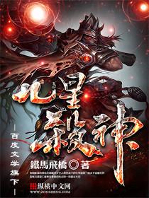 太荒吞天诀柳无邪完整版免费阅读九星杀神