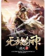 无敌剑神2短剧免费观看全集播放